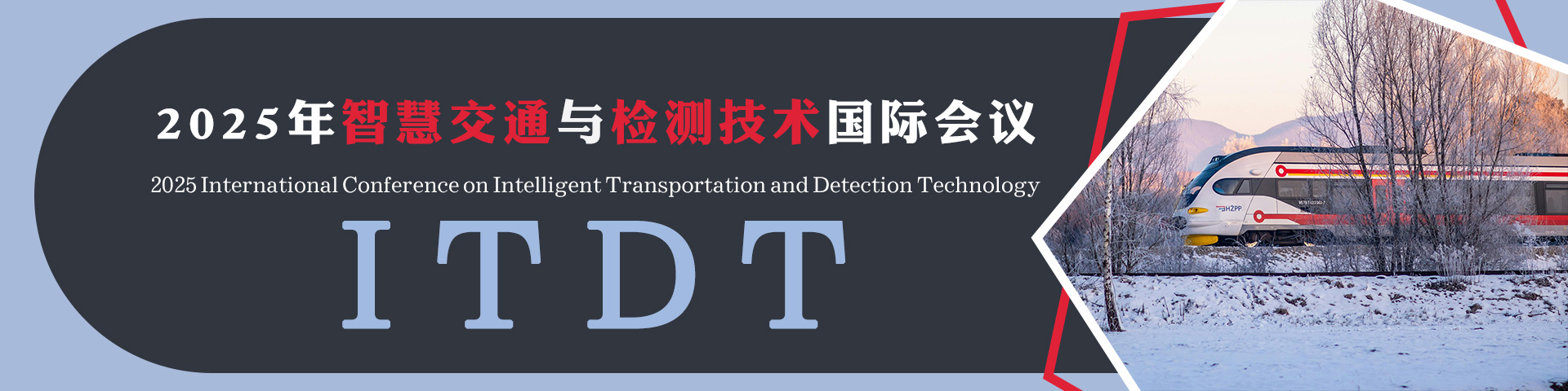 2025年智慧交通与检测技术国际会议（ITDT 2025）