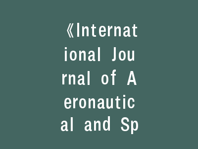 《International Journal of Aeronautical and Space Sciences》EI 期刊投稿成功的关键：审稿人最想看到的 5 个要素