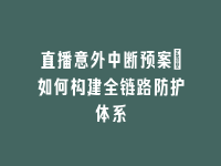 学术会议在线