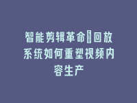 学术会议在线