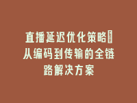 学术会议在线