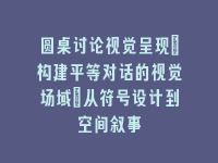 学术会议在线