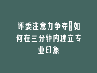 学术会议在线