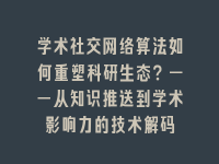 学术会议在线