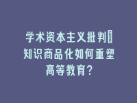 学术会议在线