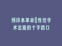 学术会议在线