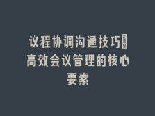 学术会议在线