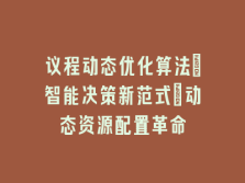 学术会议在线