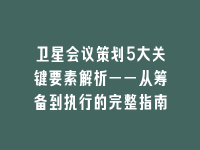 学术会议在线