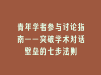 学术会议在线