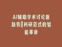 学术会议在线