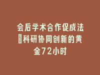 学术会议在线