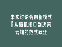 学术会议在线