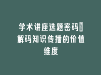 学术会议在线