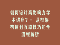 学术会议在线