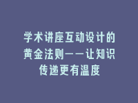 学术会议在线