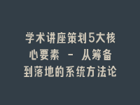 学术会议在线
