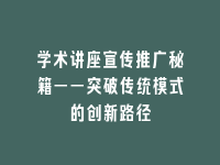 学术会议在线