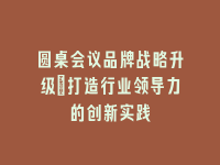 学术会议在线