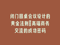 学术会议在线