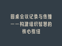 学术会议在线
