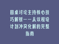 学术会议在线