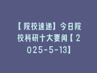 学术会议在线