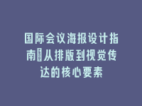学术会议在线