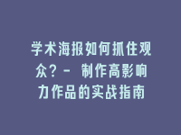 学术会议在线