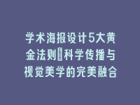 学术会议在线