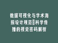 学术会议在线