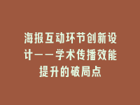 学术会议在线