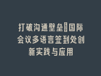 学术会议在线