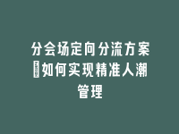 学术会议在线