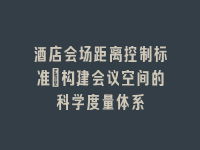 学术会议在线