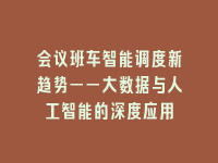 学术会议在线