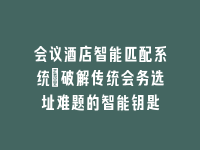 学术会议在线