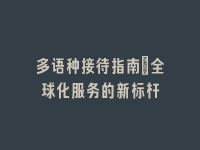 学术会议在线