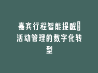 学术会议在线
