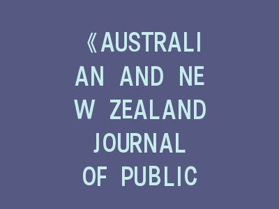 《AUSTRALIAN AND NEW ZEALAND JOURNAL OF PUBLIC HEALTH》投稿指南 - 澳新公共卫生研究者的必备手册