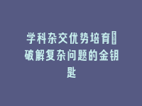 学术会议在线