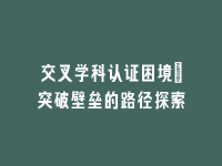 学术会议在线