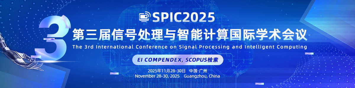 IEEE出版｜连续多年稳定检索｜第三届信号处理与智能计算国际学术会议(SPIC2025)