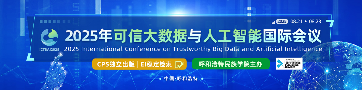 CPS独立出版|2025年可信大数据与人工智能国际会议(ICTBAI2025)