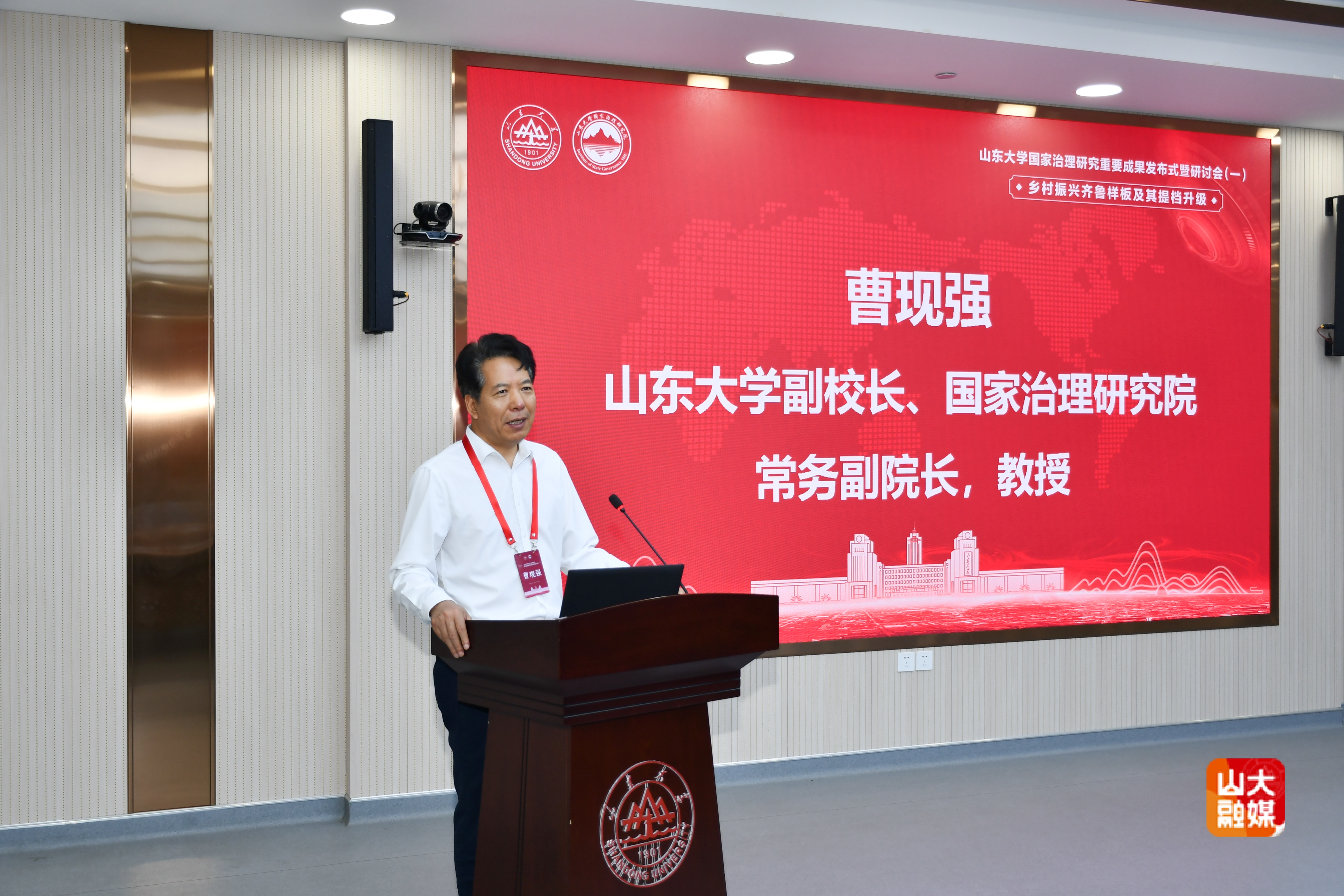 山东大学山东大学国家治理研究重要成果发布式暨研讨会第一期举行