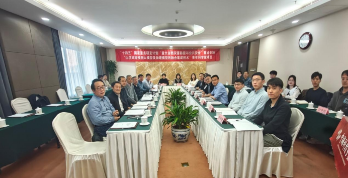 国家重点研发计划青年科学家项目“山洪风险预测大模型及物理模型的融合集成技术”实施方案论证会在京召开