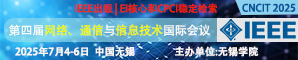 2025年IEEE电路与系统前沿技术国际会议(FTCS 2025-重庆）
