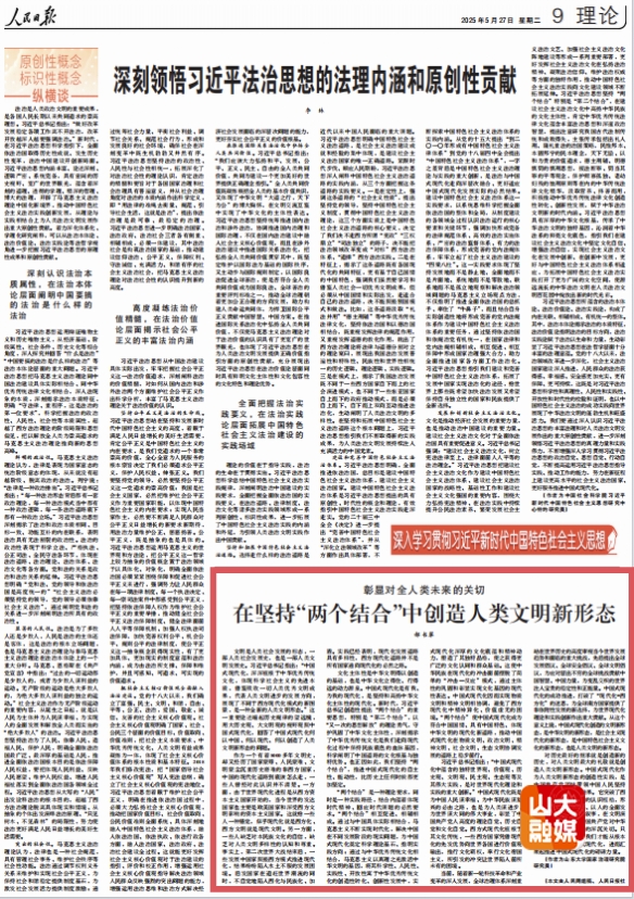 山东大学郝书翠教授在《人民日报》（理论版）发表文章《彰显对全人类未来的关切 在坚持“两个结合”中创造人类文明新形态》