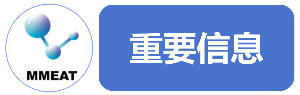 第十一届机械工程、材料与自动化技术国际学术会议（MMEAT 2025）