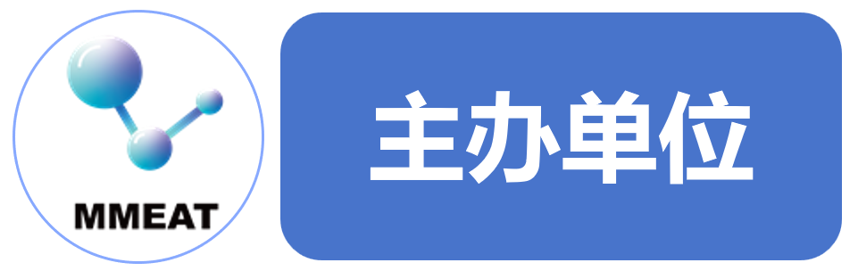 第十一届机械工程、材料与自动化技术国际学术会议（MMEAT 2025）